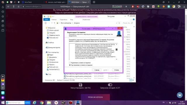 Где скачать и Как установить MVDHelper для GTA San Andreas Multiplayer 0.3.7