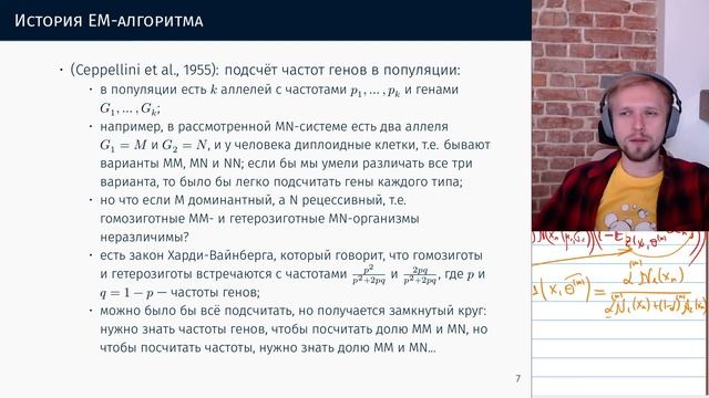 СПбГУ -- 2020.10.22 -- EM алгоритм в общем виде