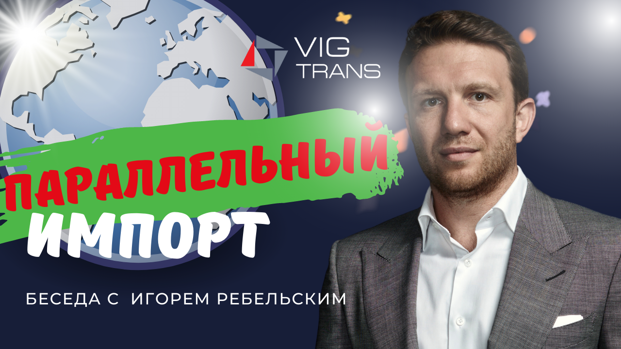VIG Trans