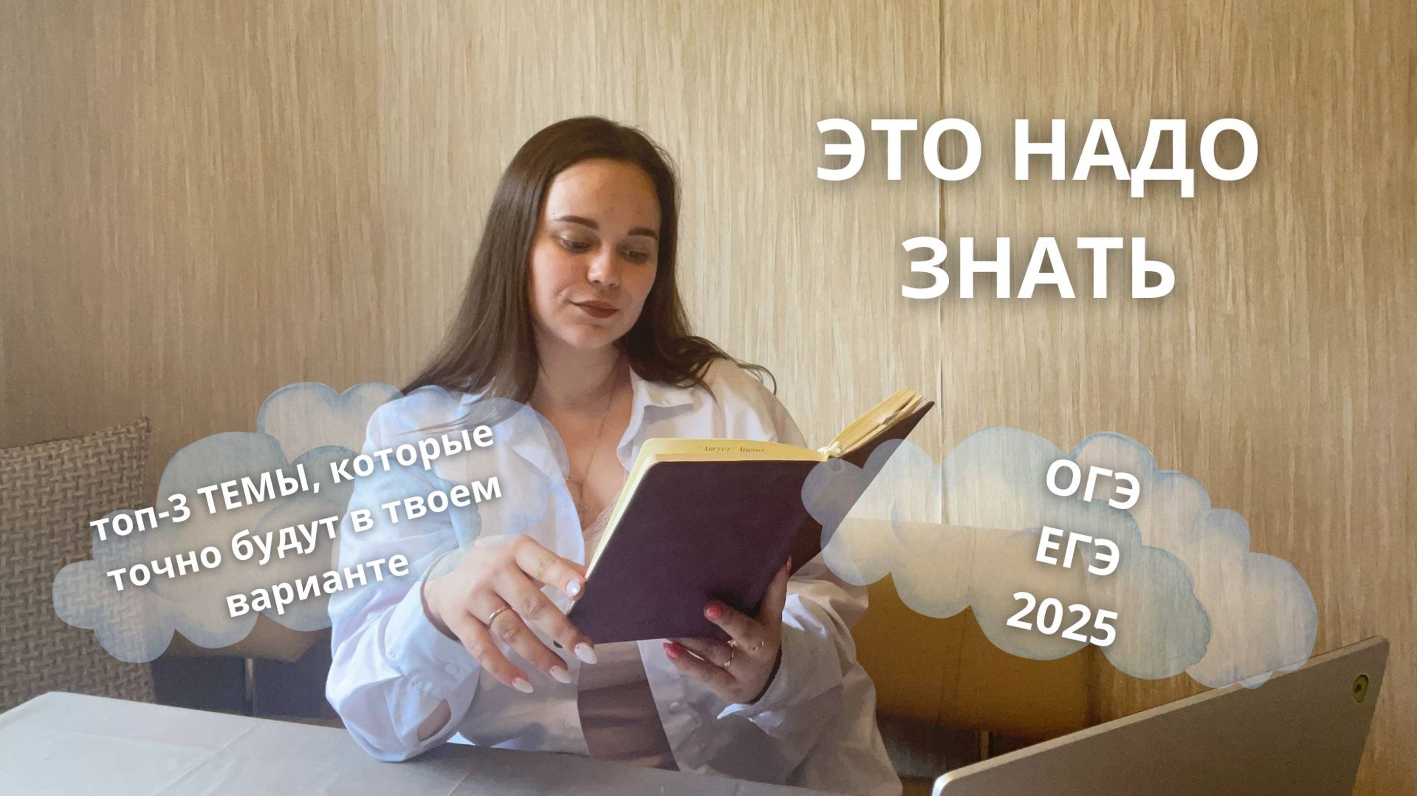 Эти темы точно будут на ОГЭ и ЕГЭ по английскому в 2025 году