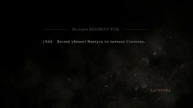 Прохождение Resident Evil 5  CO-OP Дмитрий Бэйл и TheEasyNick  Часть 4: ЛЕТУЧАЯ ПАДЛА