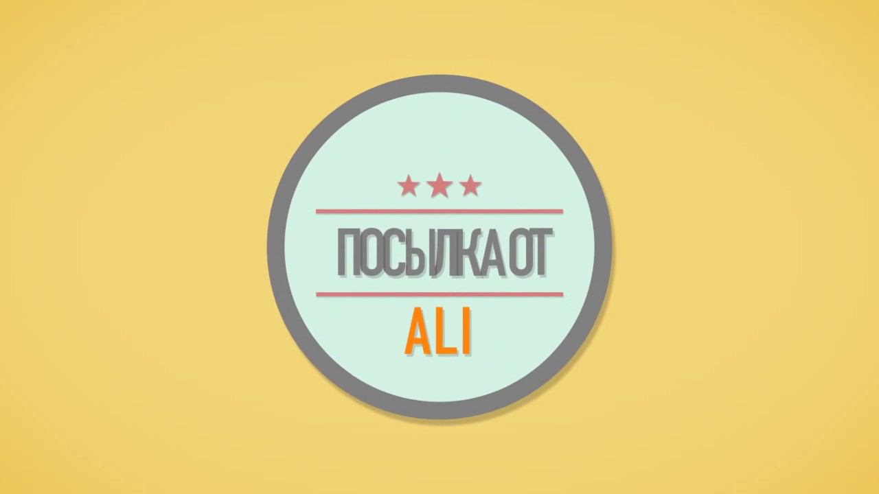 большая посылочка с деревянными часами