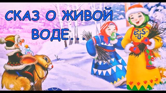 АУДИОСКАЗКИ ДЛЯ ДЕТЕЙ  