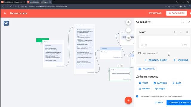 БЛОК СХЕМЫ БОТОВ  ДОБАВЛЯЕМ БЛОК СХЕМУ ДЛЯ ЧАТ БОТА 4.1