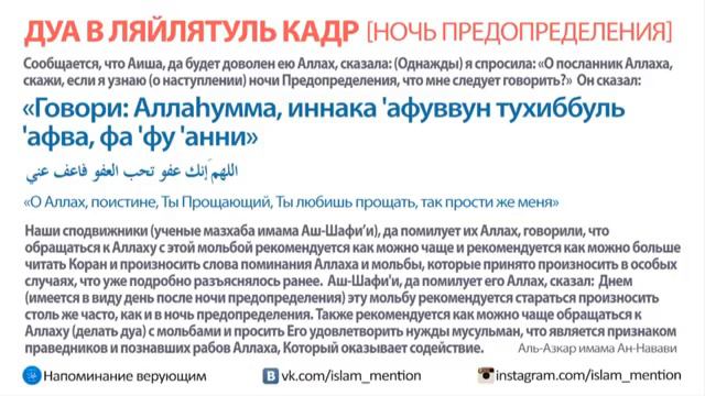 Дуа в ночь ляйлятуль кадр  ночь могущества и предопределения Ислам38