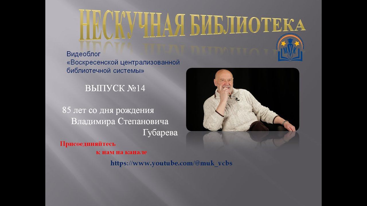 Нескучная библиотека.  Выпуск 14