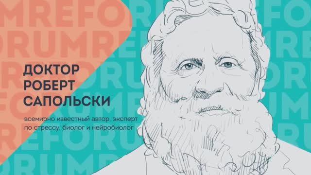 Наука и духовность. Эксперт по стрессу. Доктор Роберт Сапольски
