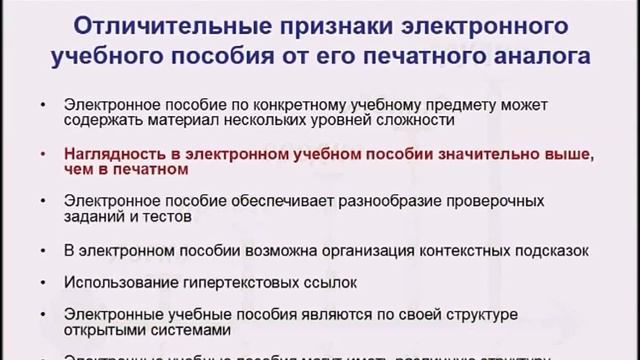 Урок 1 :: Методика создания электронного учебного пособия