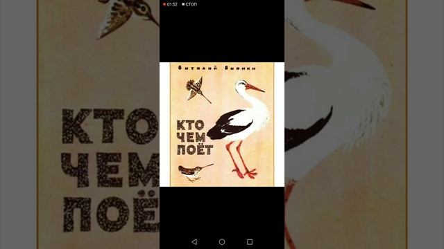 Сказка Виталия Бианки 