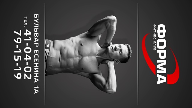 фитнес клуб форма