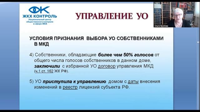 Обучающий семинар «Управляющая компания. Договор управления»