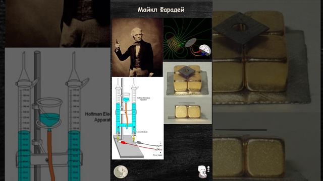 22 сентября 1791 год (родился Майкл Фарадей)
