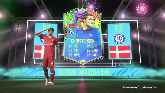 ТРОЙНОЕ УЛУЧШЕНИЕ 87+    Summer STARS  FIFA 21