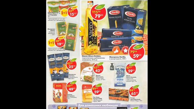 Каталог Пятерочка с 6 по 12 июня 2017 года