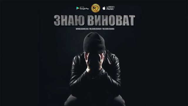 ЭGO   Знаю виноват 2016