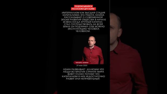 Империализм, как высшая стадия капитализма. Ленин.