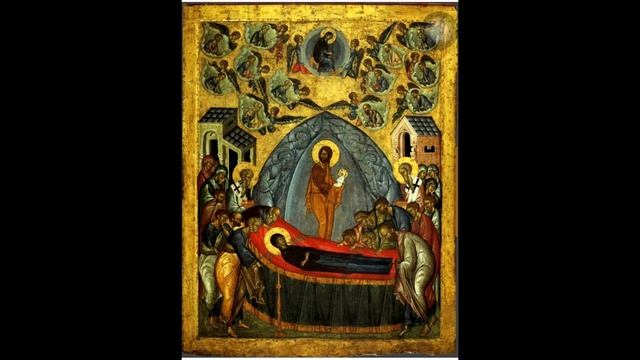 12. Успение Пресвятой Богородицы