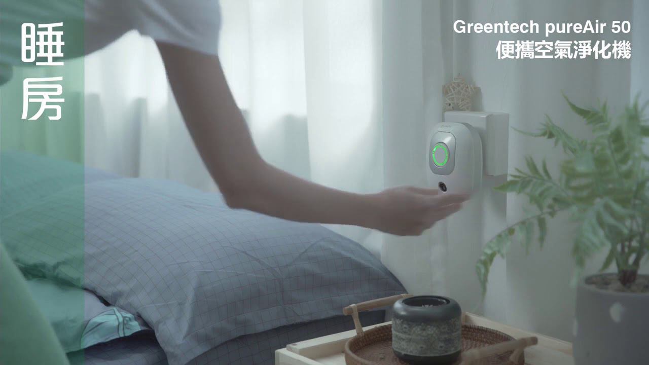 GreenTech PureAir 空氣清新機系列 - The Best Video From Hong Kong