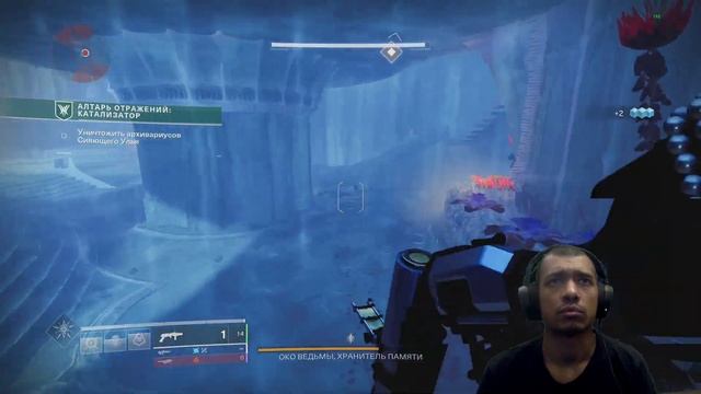 Destiny 2 | Алтарь Отражений: Катализатор