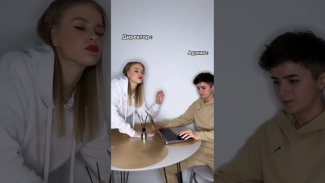 Директор и Админ 😅