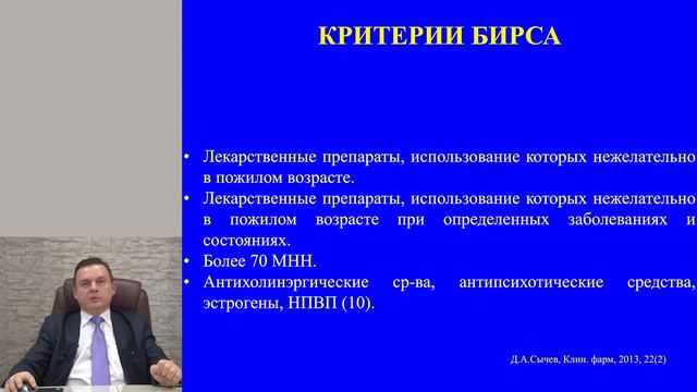 Особенности ведения полиморфного пациента.