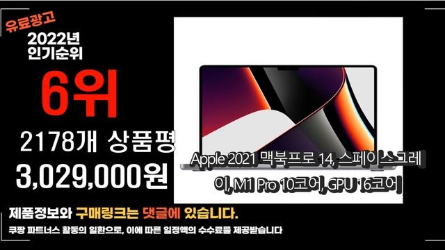 광고 이거 진짜 강추 M1맥북프로 상품 추천순위 Top10