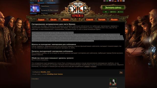 Path Of Exile 3.12 Сегодняшнее исправление для лиги Кража