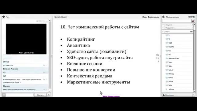 Интернет маркетинг без воды Занятие 1 10 критических ошибок в SEO обрезка