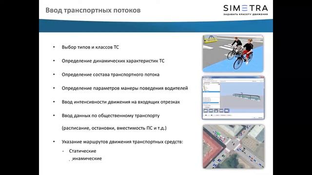 Как создать имитационную моделей в PTV Vissim