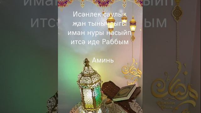 Хәерле кичләр! Тынычлыкта утсен кичләрегез дусларым! (Расул Салихов җырлый))