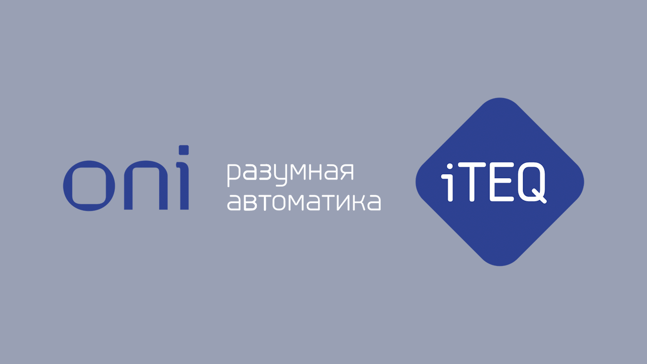 «Умный дом» ITEQ от ONI скоро в продаже!