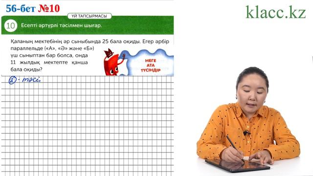 56-бет, 10-есеп