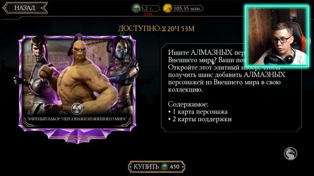 ВЫБИЛ 7 АЛМАЗОК ПОДРЯД В НАБОРЕ МК11 И ВНЕШНИЙ МИР / ПРЕИСПОДНЯЯ И СТАРШИЕ БОГИ СЕГОДНЯ!!!