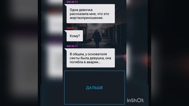 Страшная история 
