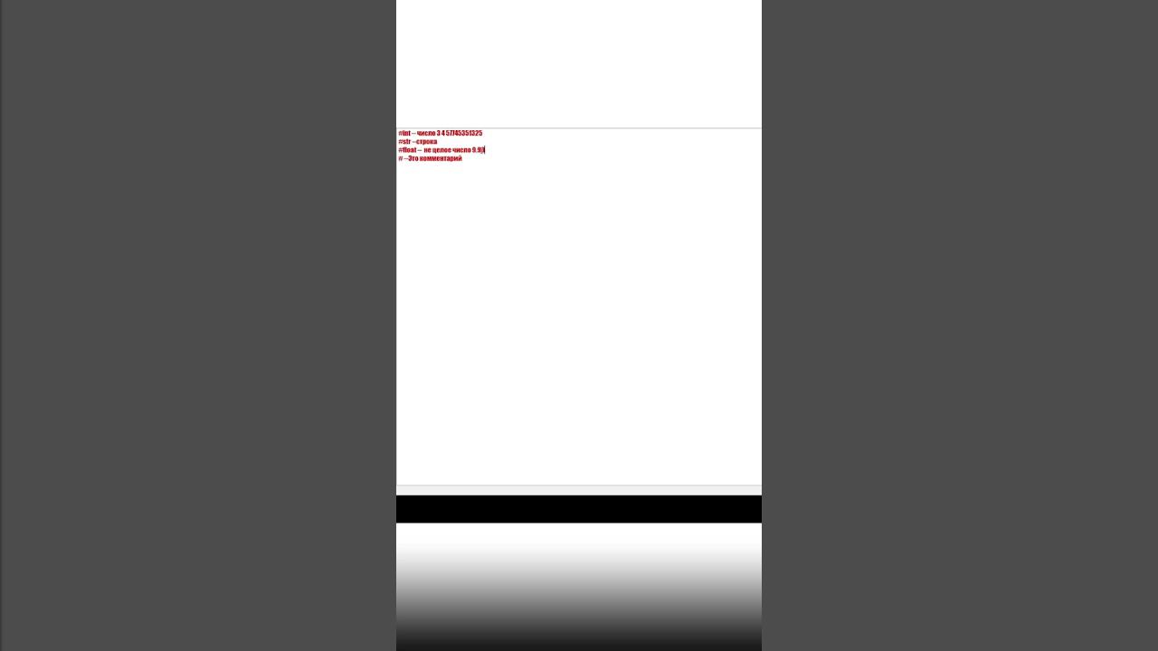 2 видео урок  урок по программированию python комментарии и типы данных