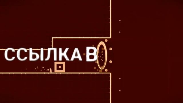 КАК СКАЧАТЬ НАСТОЯЩЮЮ ГЕОМЕТРИ ДЭШ НА ТЕЛЕФОН | GEOMETRI DASH на телефоне