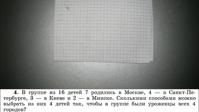 Виленкин Комбинаторика I глава задания 1-5