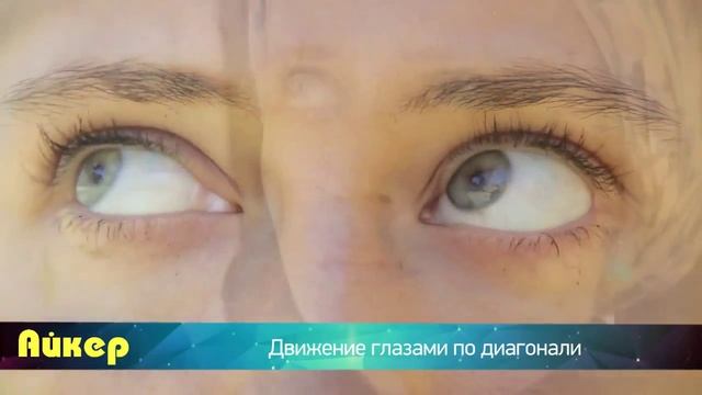 Сохраним глаза сияющими: легкая гимнастика для глаз