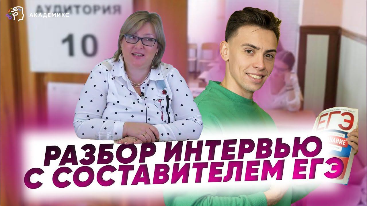 Что будет на ЕГЭ 2024 по обществу? Важное предупреждение! Разбор интервью составителя Лисковой