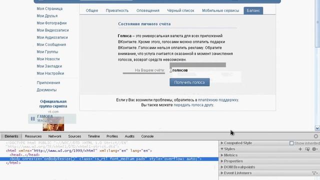 Как  накрутить голоса вконтакте