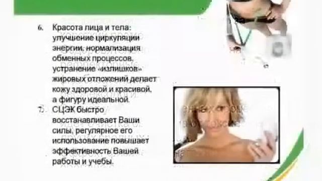 М  Покидышева про СЦЭК от TIENS 1