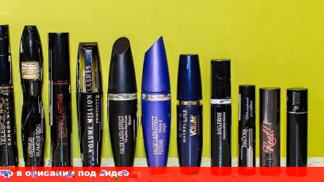 хорошая тушь для ресниц для объема