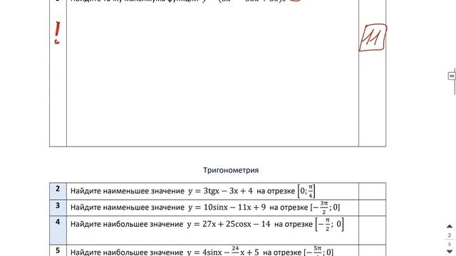 12 задание. Быстрый повтор ПРОФИЛЬ ЕГЭ 2021