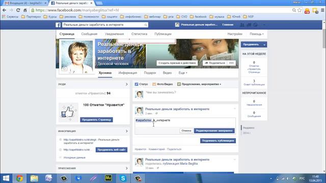 Как ставить хештеги