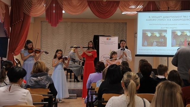 В. А. Моцарт Дивертисмент 2.
Ансамбль,, Созвучие 