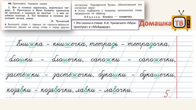 Упражнение 44 страница 26 - Русский язык Канакина Горецкий - 2 класс 2 часть