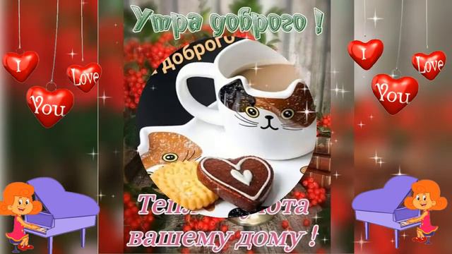 С Добрым Утром ☕