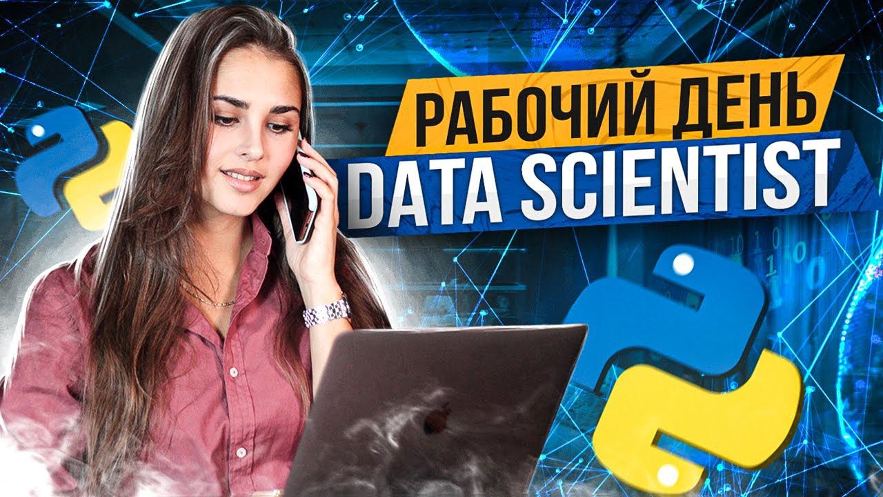 РАБОЧИЙ ДЕНЬ Data Scientist / Модели, A/B тестирование, код-ревью