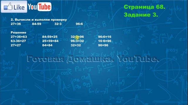 Страница 68, Задание 2, (Моро), Математика, 3й класс, Часть 2