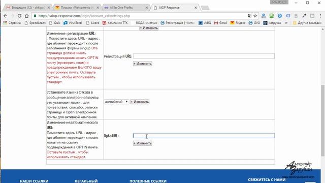 Обзор безлимитного автореспондера All In One Profits (AIOP)